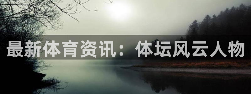 火凤体育回放